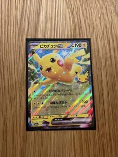 ポケモンカード ピカチュウex RR 047/103