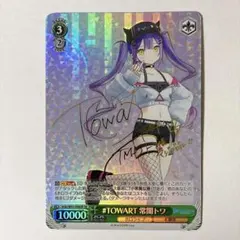 ヴァイスシュヴァルツ ホロライブ 未来へと踏み出す一歩 常闇トワ sp
