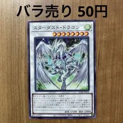 【哭きの竜12122】スターダスト・ドラゴン（ノーマル）SD48