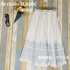 【Té chichi CLASSIC 】未使用品　フレアスカート　フェミニン　Sのサムネイル