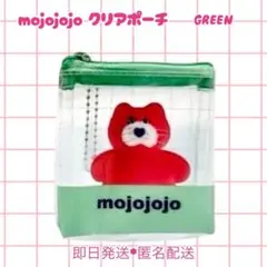 まいこ様専用リクエスト mojojojo クリアポーチ GREEN