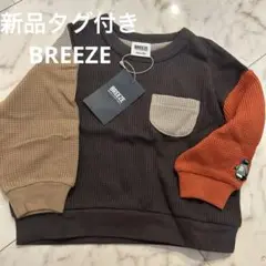 新品未使用　BREEZE 90サイズ マルチカラー　ワッフルロンT