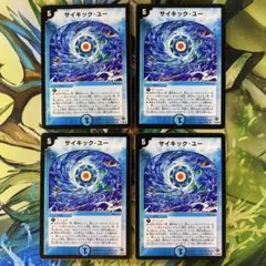 サイキックユー 初期 911