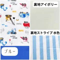 入園 入学 ハンドメイド お着替え袋 車 男の子