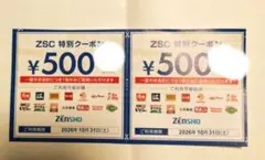 ゼンショー特別クーポン　 有効期限2026年10月31日　500円x2枚のサムネイル