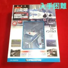 2025年最新】自衛隊モデルコレクションの人気アイテム - メルカリ