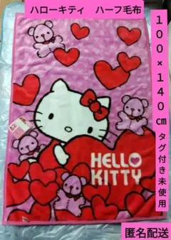 【未使用品】エンジェルキティ/ハーフケット/毛布 3245012600-01.jpg
