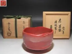 二重丸(神楽) 神楽岡焼（文山焼)神楽岡文山 赤楽茶碗 堀内宗完(10代不