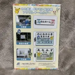 ［匿名配送］ポケモン のと鉄道 アクリルキーホルダー 駅名デザイン