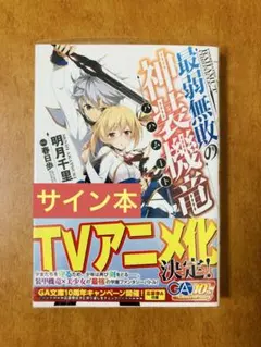 【サイン本】甘城ブリリアントパーク 1巻 賀東招二 ファンタジア文庫 サイン本】甘城ブリリアントパーク 1巻 賀東招二 ファンタジア文庫