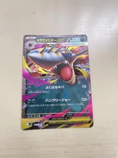 メガサメハダーEX ポケモンカード