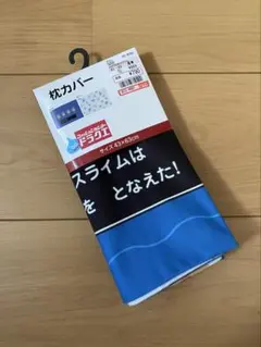 ドラゴンクエスト ホイミスライム 枕カバー