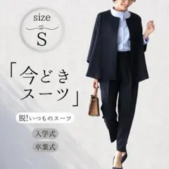 セットアップスーツ S ネイビー ノーカラージャケット 通勤 セミフォーマル　紺