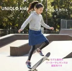 激安！【150サイズ】UNIQLO kid's デニムスカート