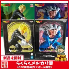 【ドラゴンボール】フィギュア MATCH MAKERS 孫悟飯VSダーブラ