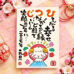 2027年　筆文字アート　手書き　年賀状　羊　2枚セット