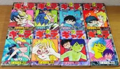 【全巻初版】ギャラ 全8巻 ジョージ秋山 少年キング　バラ不可 ギャラ 全8巻セット ジョージ秋山 - メルカリ