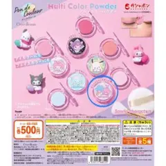 ポンデクルール サンリオキャラクターズ マルチカラーパウダー