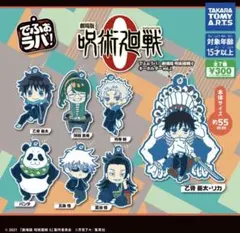 でふぉラバ！ 劇場版 呪術廻戦０ キーホルダーvol.2 全7種セット