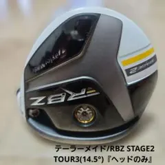 2026年最新】テーラーメイド RBZ STAGE2 の人気アイテム - メルカリ