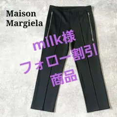 Maison Margiela ジップ　トラックパンツ　ハの字　ジョガーのサムネイル