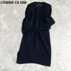 美品　コムサイズム　ツイード　ノーカラー　スカート　セットアップ