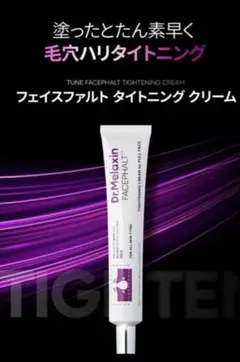Dr.Melaxin FACEPHALT タイトニングクリーム 50mlのサムネイル