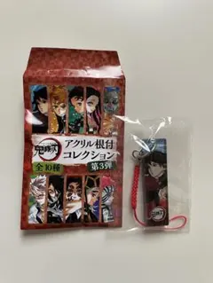 鬼滅の刃 ジャンプショップ アクリル根付コレクション 第3弾 冨岡 義勇