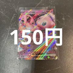 ミュウex RR ポケモンカード 在庫1のサムネイル