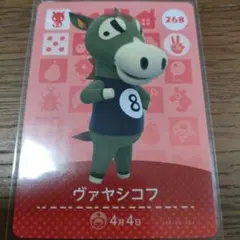 あつまれどうぶつの森　amiiboカード　ヴァヤシコフ