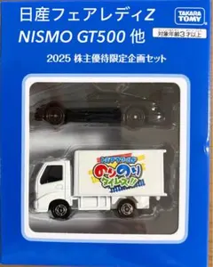⑧ 【新品未開封】 トミカ フェアレディZ NISMO GT5000 株主限定