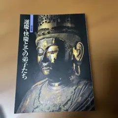 2026年最新】奈良国立博物館図録の人気アイテム - メルカリ