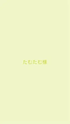 専用ページ