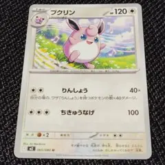 プクリン ポケモンカード