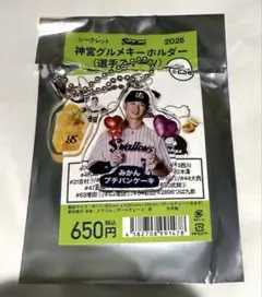 ヤクルトスワローズ　神宮グルメキーホルダー　西川遥輝　選手スイーツ