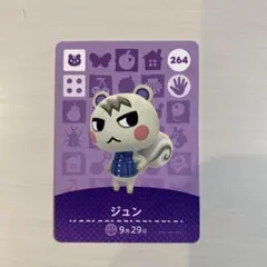 あつ森　amiiboカード　ジュン