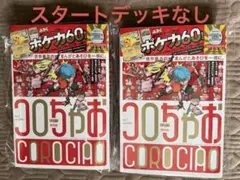 コロちゃお vol.1 本誌のみ 付録無し (2冊)