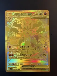 2026年最新】メガルカリオMURの人気アイテム - メルカリ