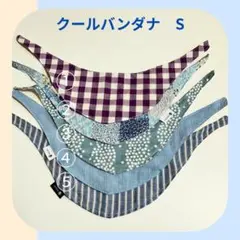 クールバンダナ【S】保冷ネック　小型犬サイズ　熱中症対策