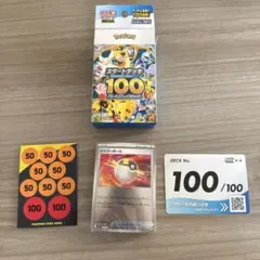 ポケモンカード　スタートデッキ100 バトルコレクション