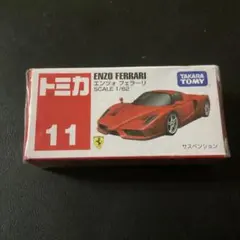 新品未開封　トミカ　エンツォ　フェラーリ
