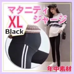 マタニティ パンツ 新品 a 部屋着 アジャスターつき ブラック ＸＬ 韓国