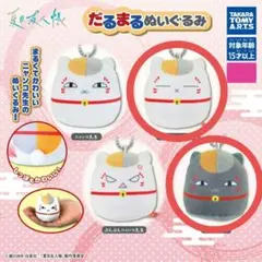 ②夏目友人帳　だるまるぬいぐるみ　2点セット　ガチャガチャ