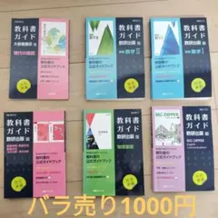 教科書ガイド 数研出版 数学・物理