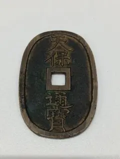 土佐通宝 当二百 地方貨幣 日本古銭 絵銭 天保通宝型 - メルカリ