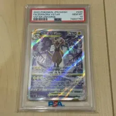 【PSA10】ゼラオラVSTAR SAR