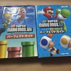 Wii ニュースーパーマリオブラザーズ パーフェクトガイド　ほか 攻略本　二冊