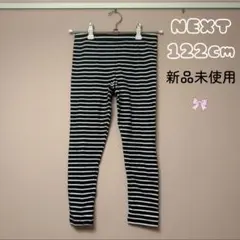 新品未使用【6-7歳目安】NEXT♡ボーダーレギンス