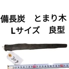 2026年最新】備長炭止まり木の人気アイテム - メルカリ