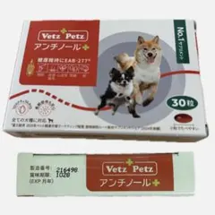 VetZ Petz アンチノール 30粒 - メルカリ